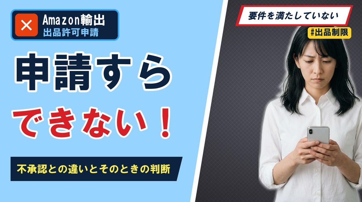 申請すらできない! 不承認との違いとそのときの判断