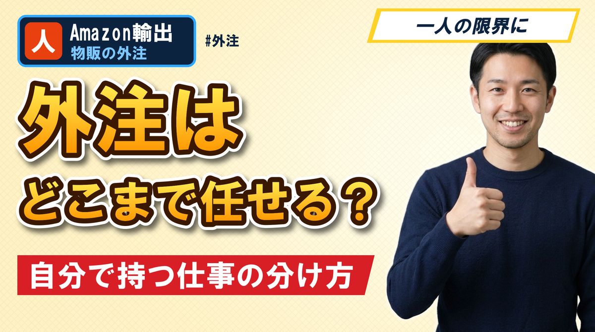 外注はどこまで任せる？自分で持つ仕事の分け方
