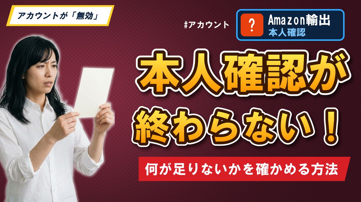 本人確認が終わらない!何が足りないかを確かめる方法